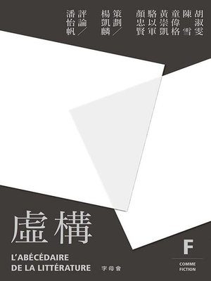 cover image of 字母會F